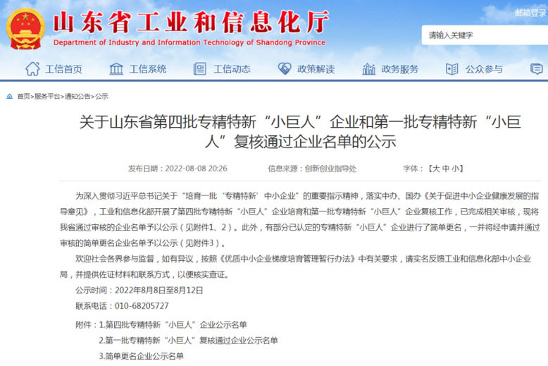 晨宇電氣成功入選 國家第四批專精特新&ldquo; 標題小巨人&rdquo;企業(yè)